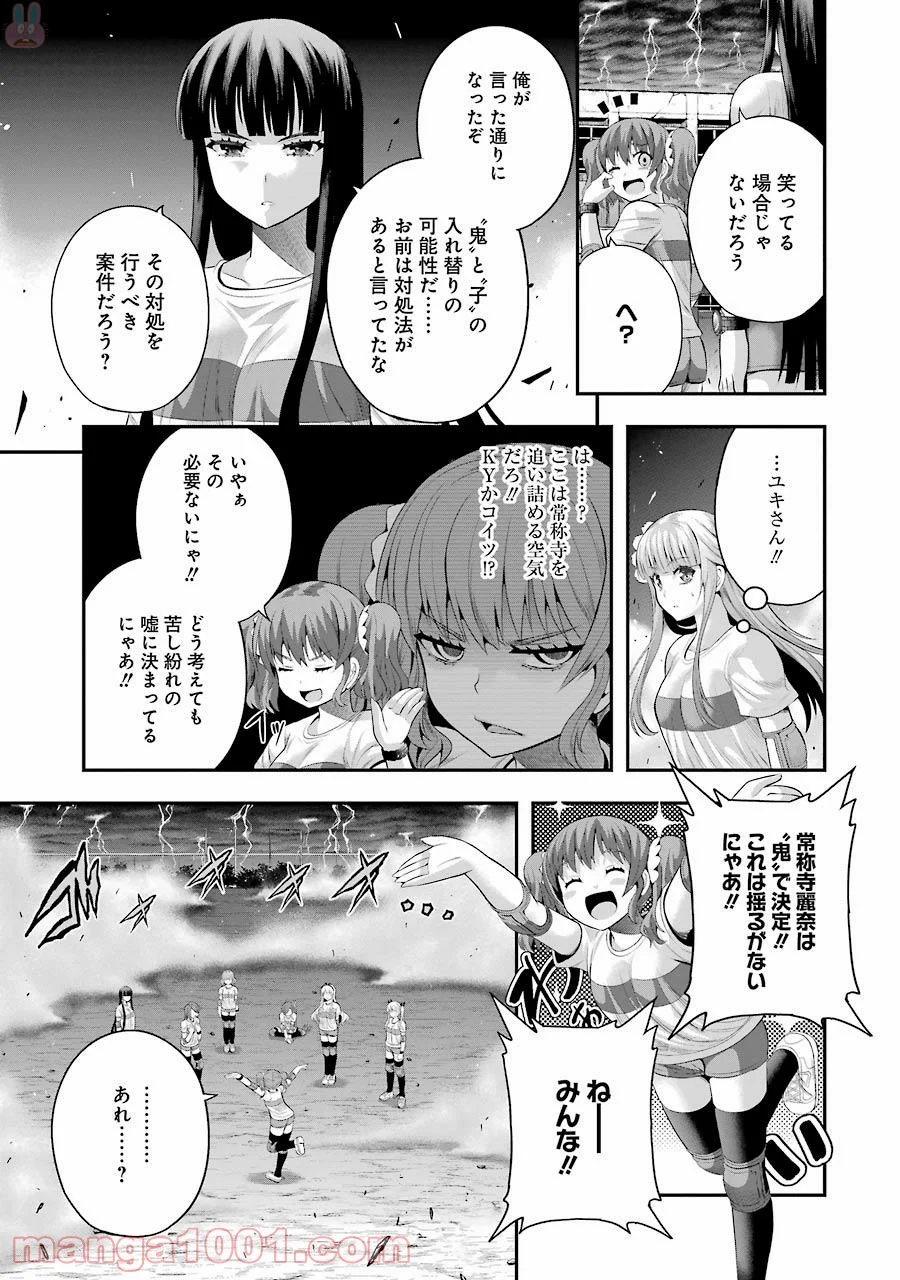 たとえ灰になっても 第28話 - Page 13