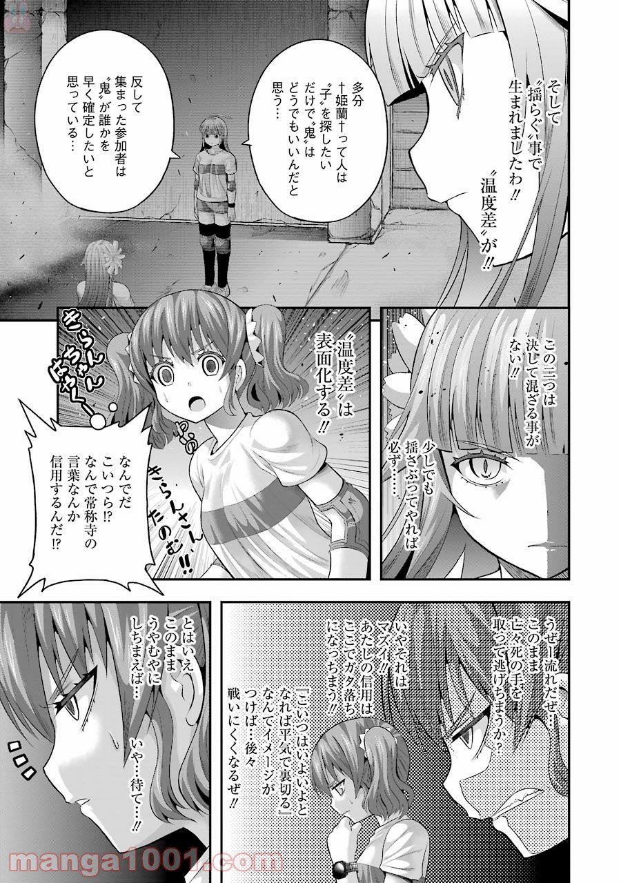 たとえ灰になっても - 第28話 - Page 15