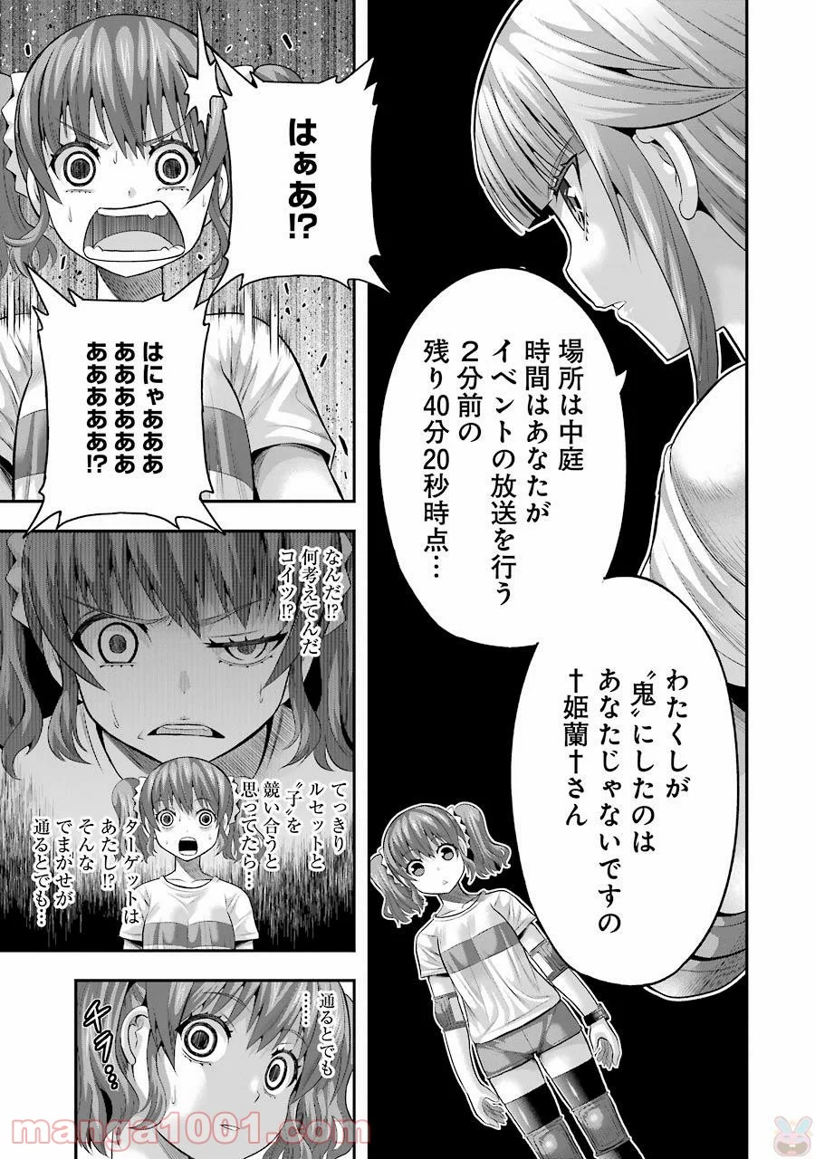 たとえ灰になっても - 第28話 - Page 17