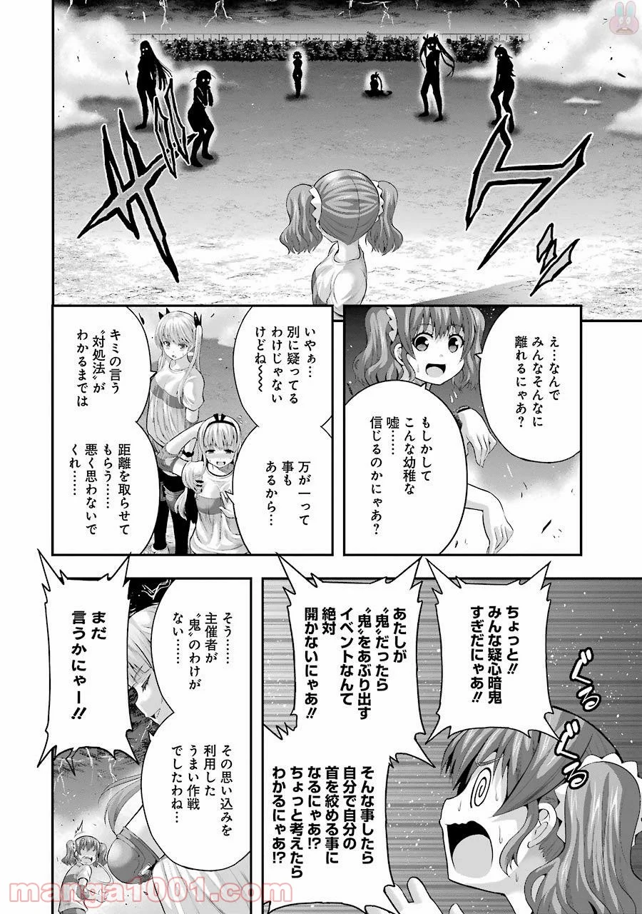 たとえ灰になっても - 第28話 - Page 18