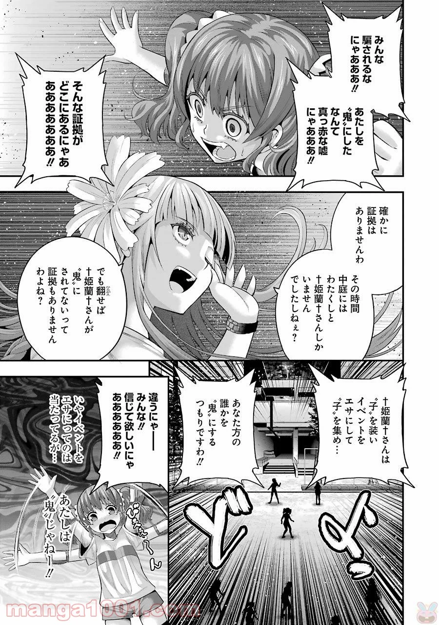 たとえ灰になっても 第28話 - Page 19