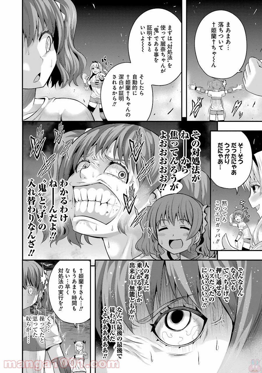 たとえ灰になっても - 第28話 - Page 20