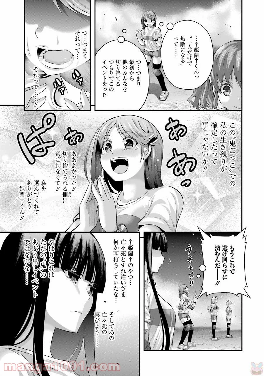 たとえ灰になっても 第28話 - Page 3