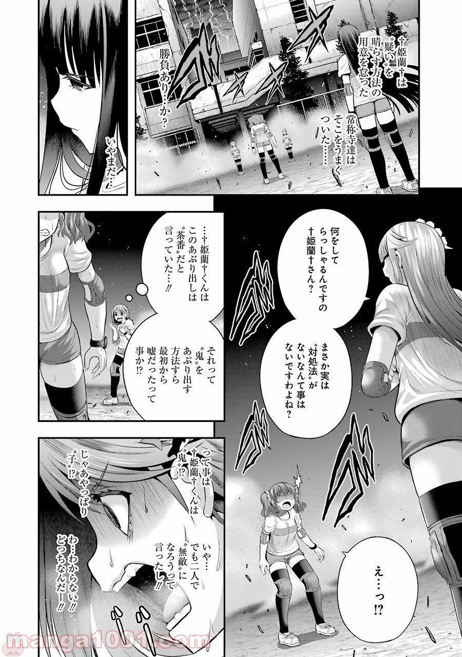 たとえ灰になっても - 第28話 - Page 22