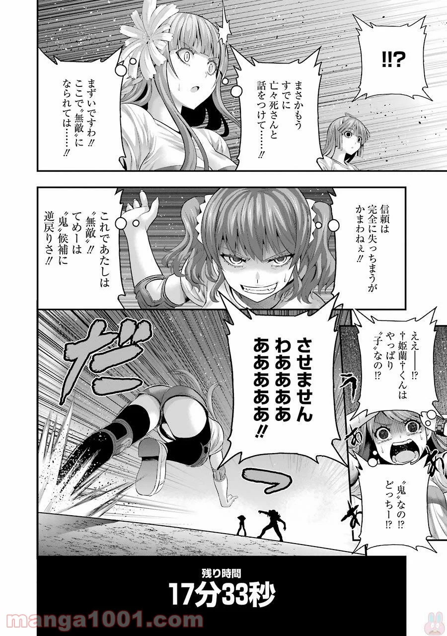 たとえ灰になっても 第28話 - Page 24