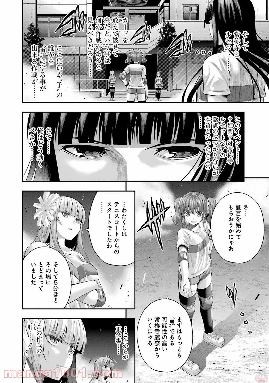 たとえ灰になっても - 第28話 - Page 4