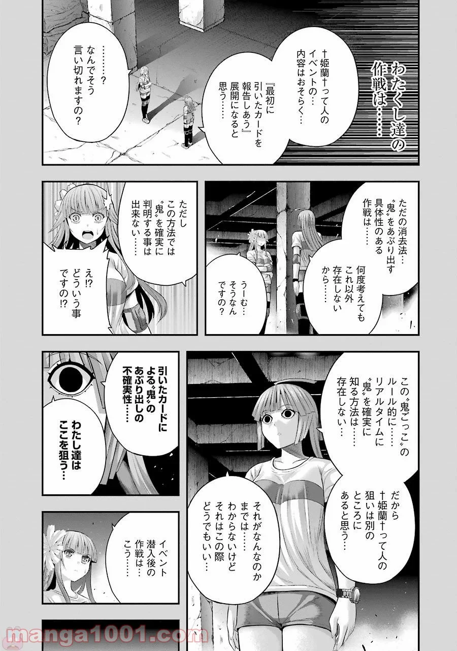 たとえ灰になっても - 第28話 - Page 5