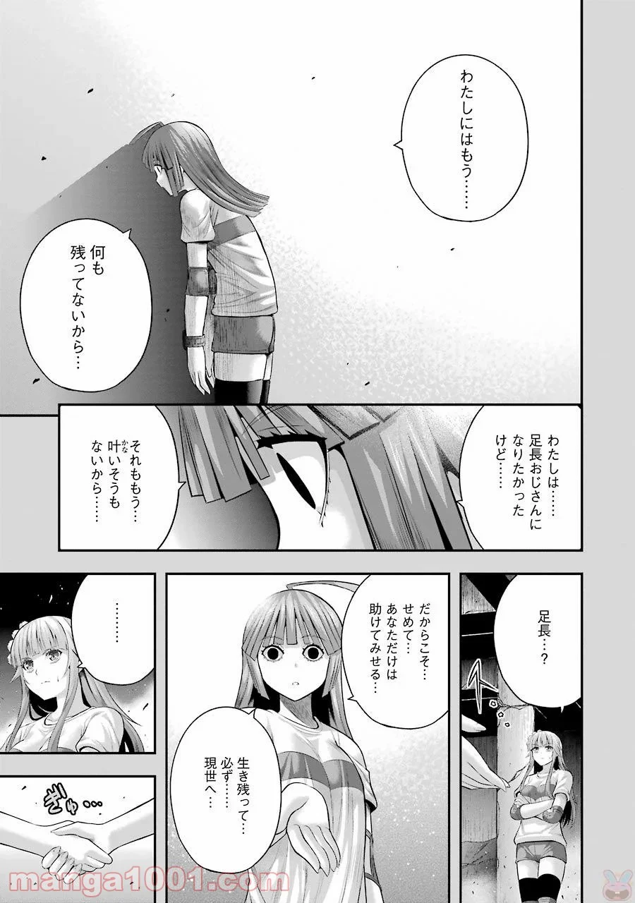 たとえ灰になっても - 第28話 - Page 7