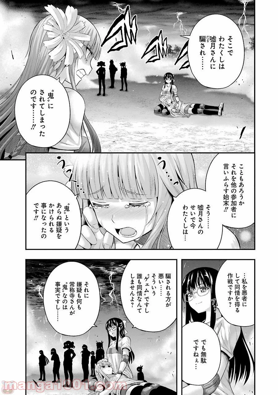 たとえ灰になっても 第28話 - Page 9