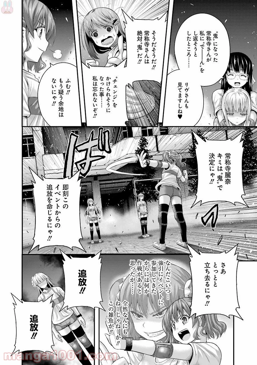 たとえ灰になっても 第28話 - Page 10