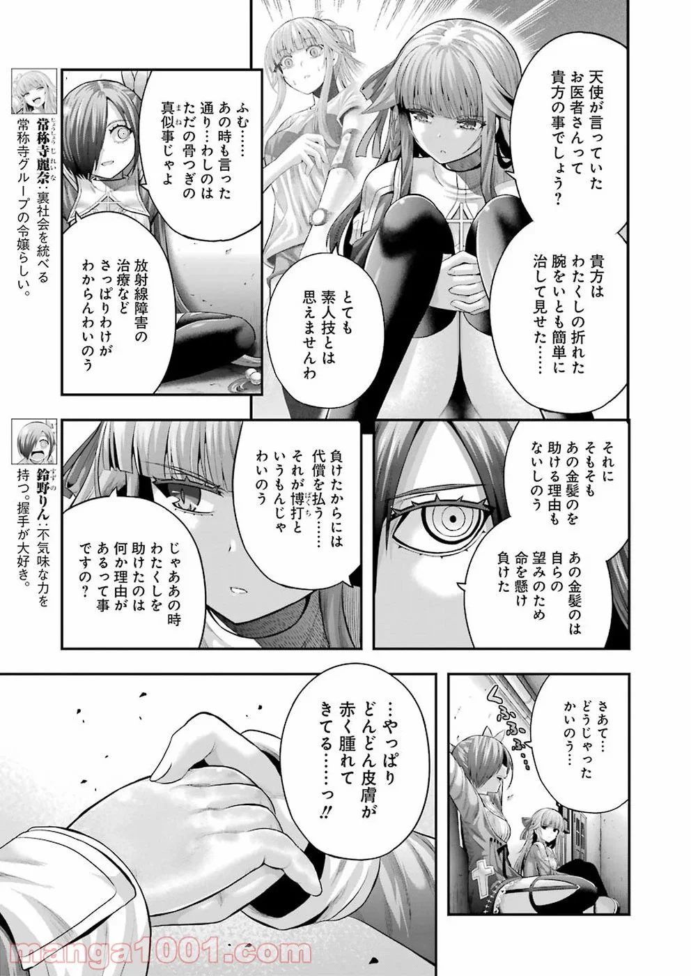 たとえ灰になっても 第56話 - Page 11