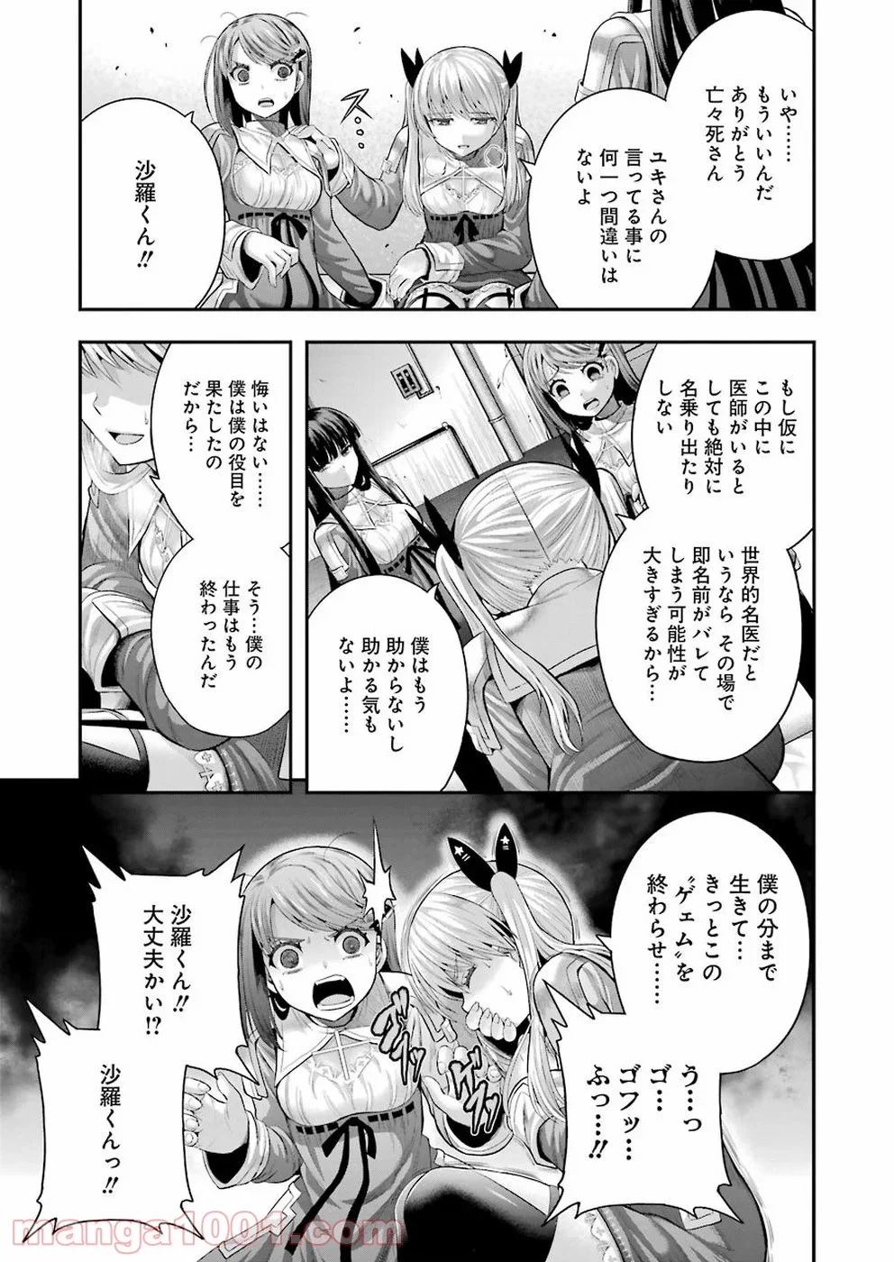 たとえ灰になっても - 第56話 - Page 15