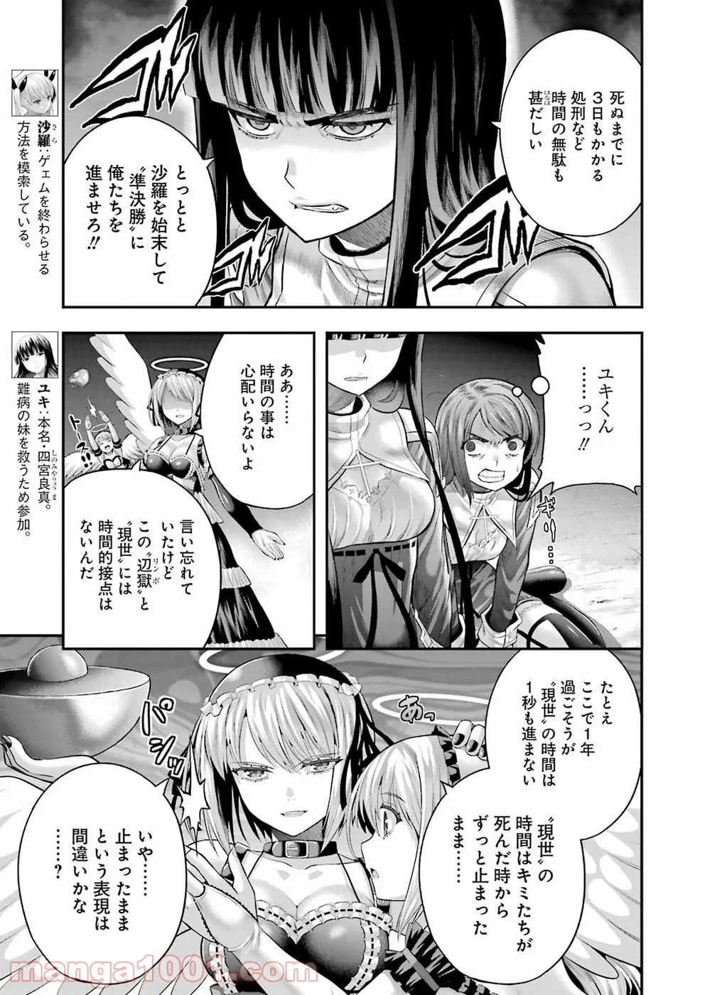 たとえ灰になっても 第56話 - Page 7