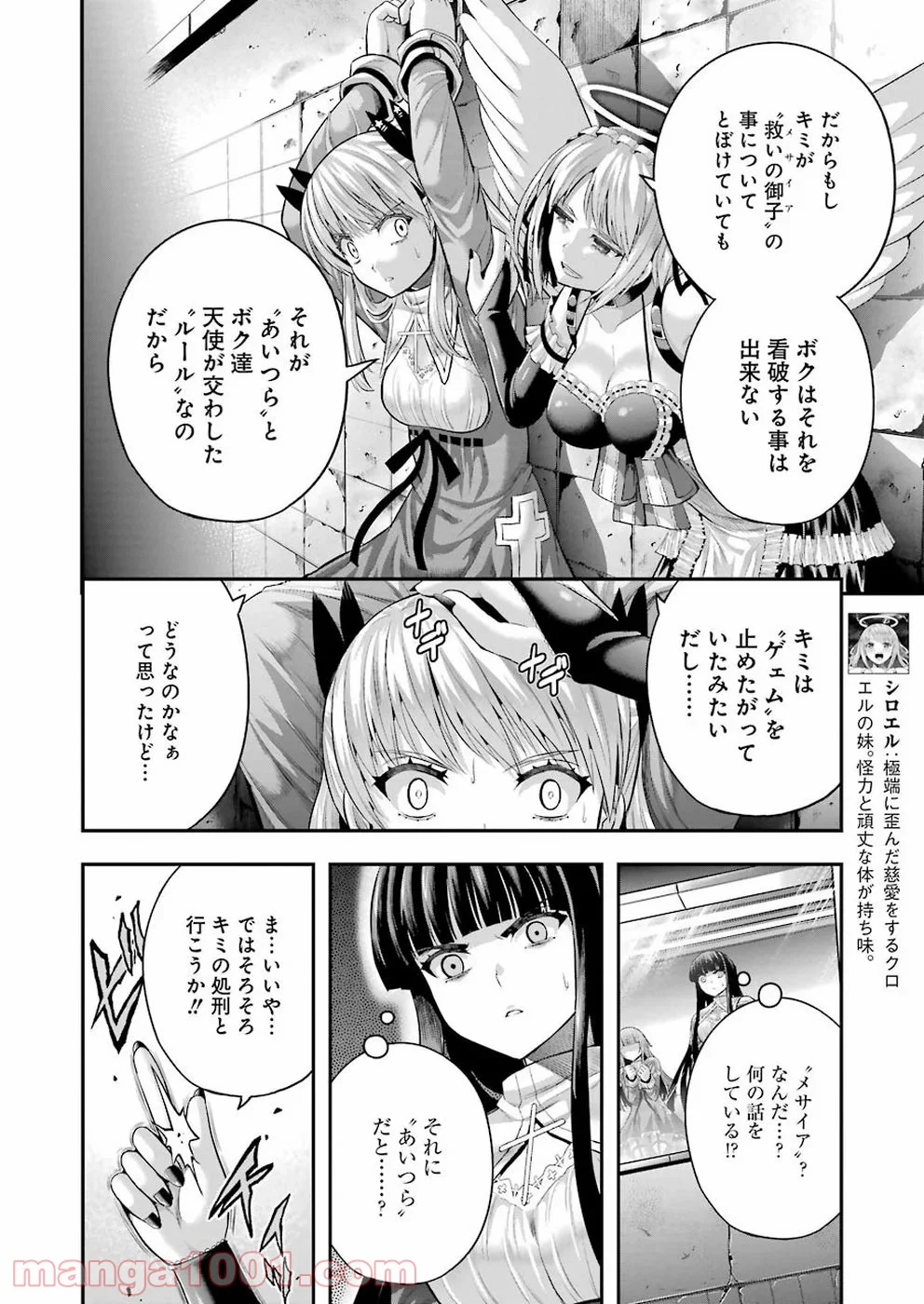 たとえ灰になっても 第55話 - Page 12