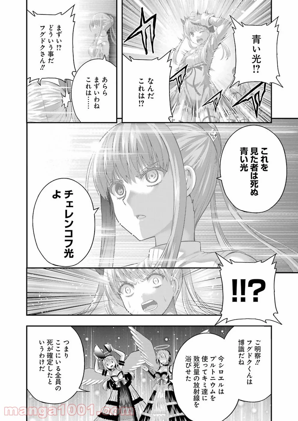 たとえ灰になっても 第55話 - Page 16