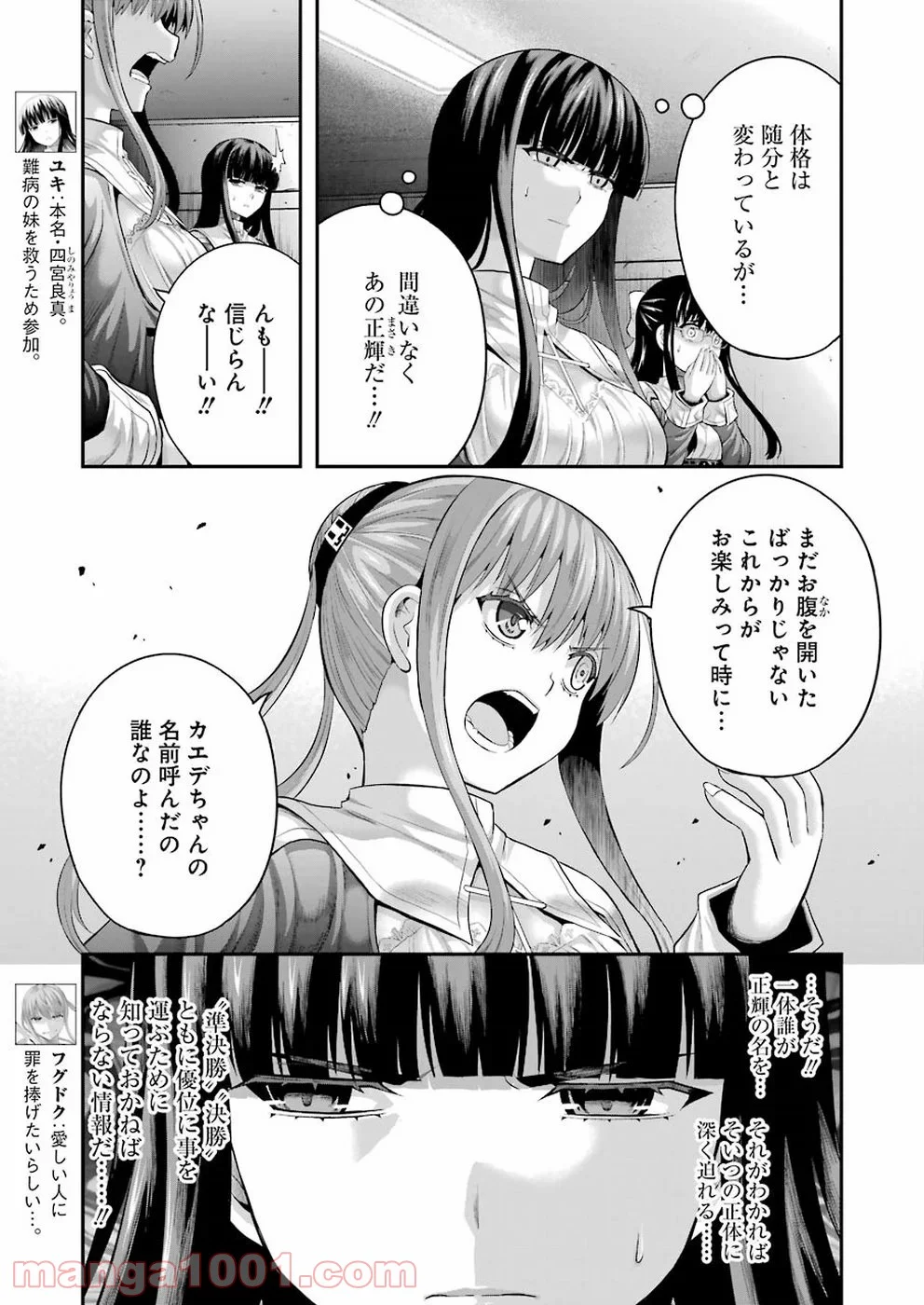 たとえ灰になっても 第55話 - Page 3