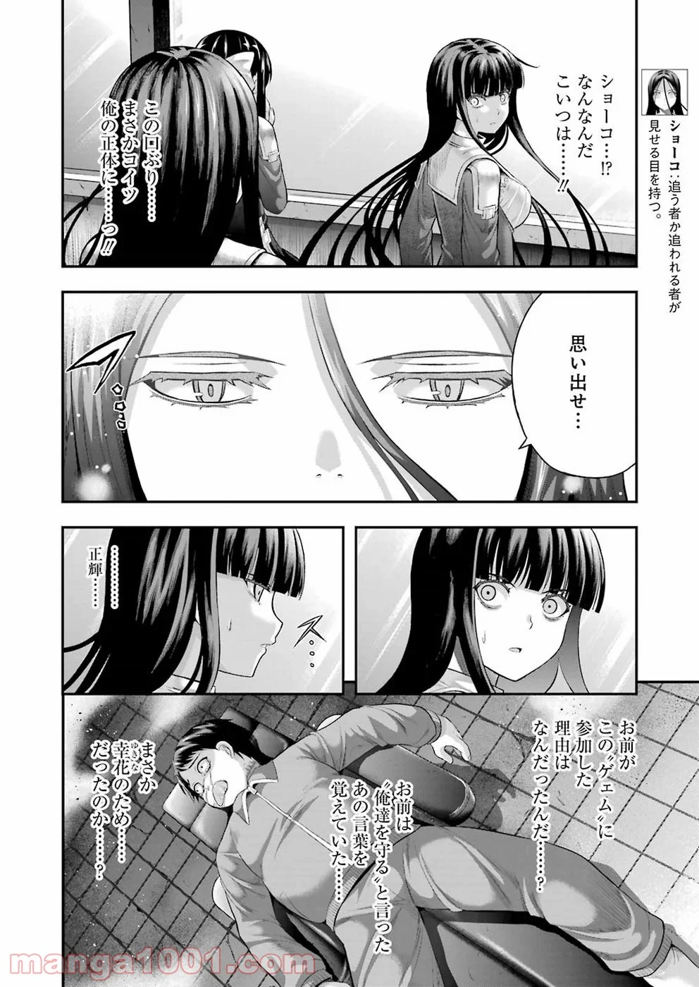 たとえ灰になっても 第55話 - Page 6