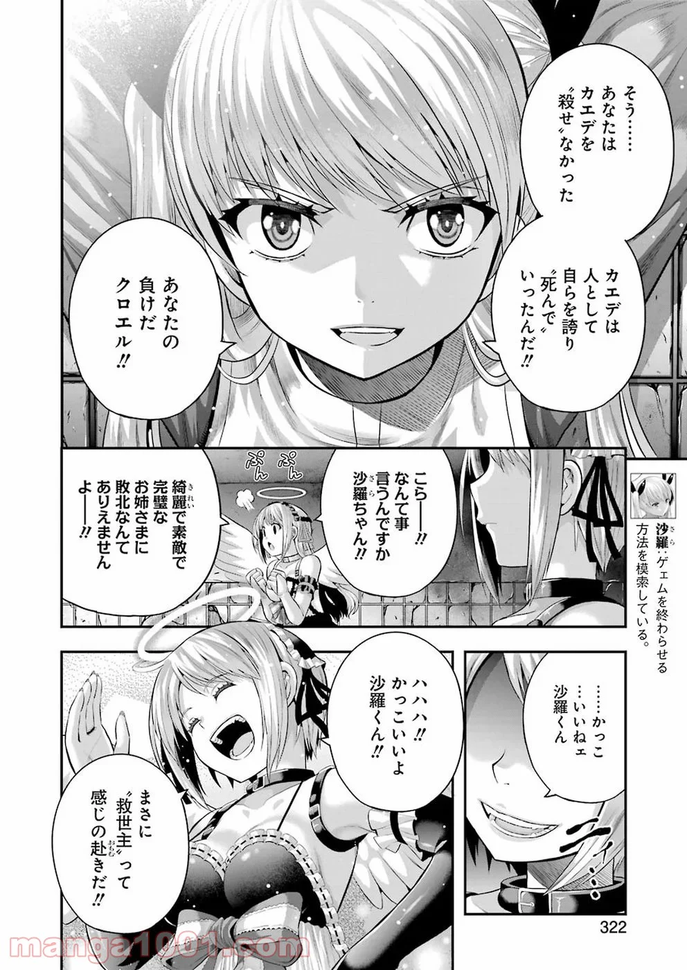 たとえ灰になっても 第55話 - Page 10