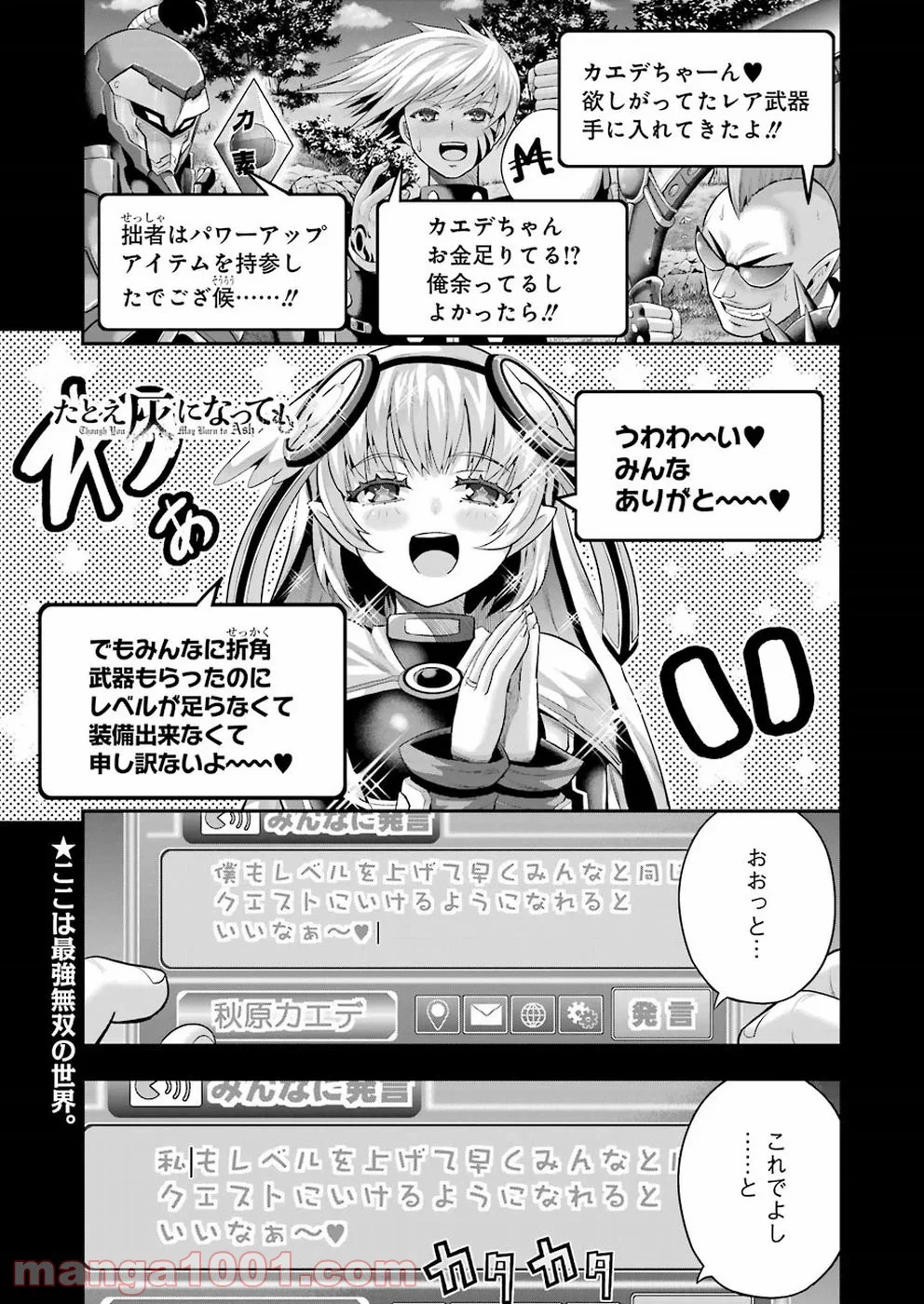 たとえ灰になっても 第54話 - Page 1