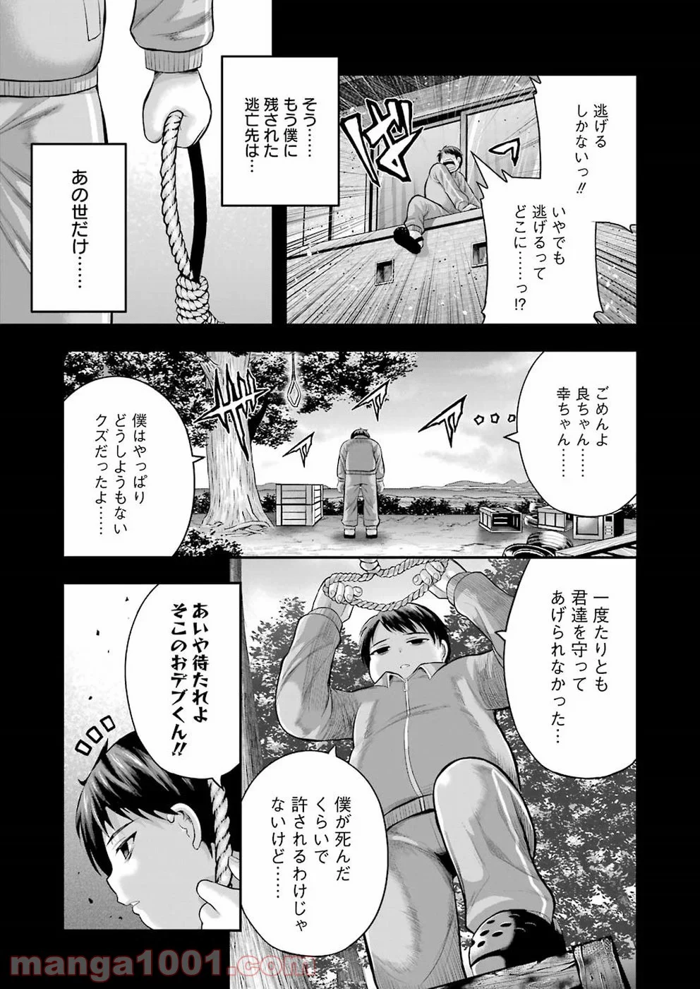 たとえ灰になっても - 第54話 - Page 11