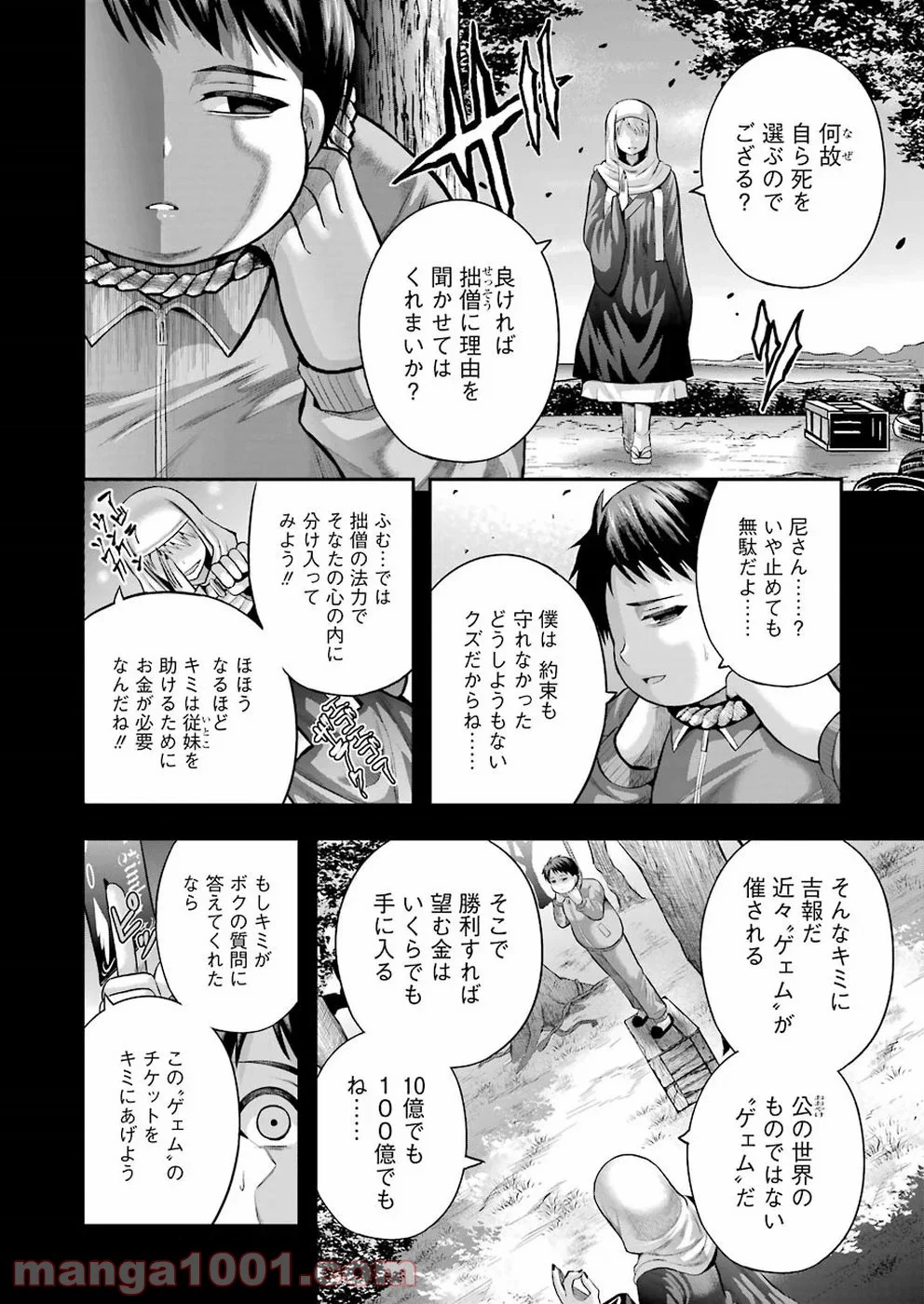 たとえ灰になっても - 第54話 - Page 12