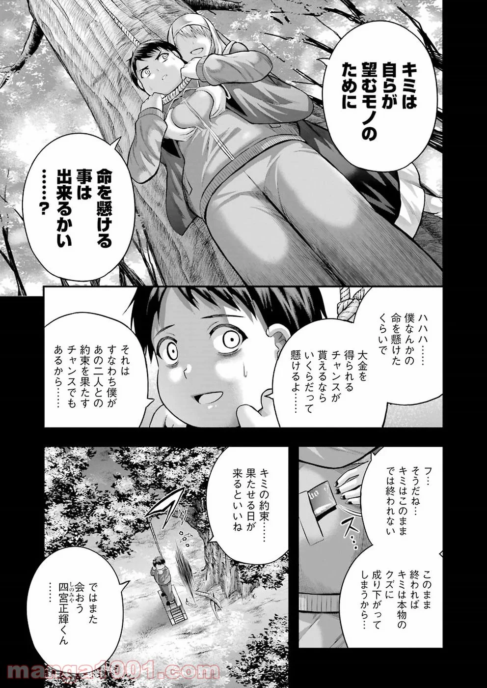 たとえ灰になっても 第54話 - Page 13