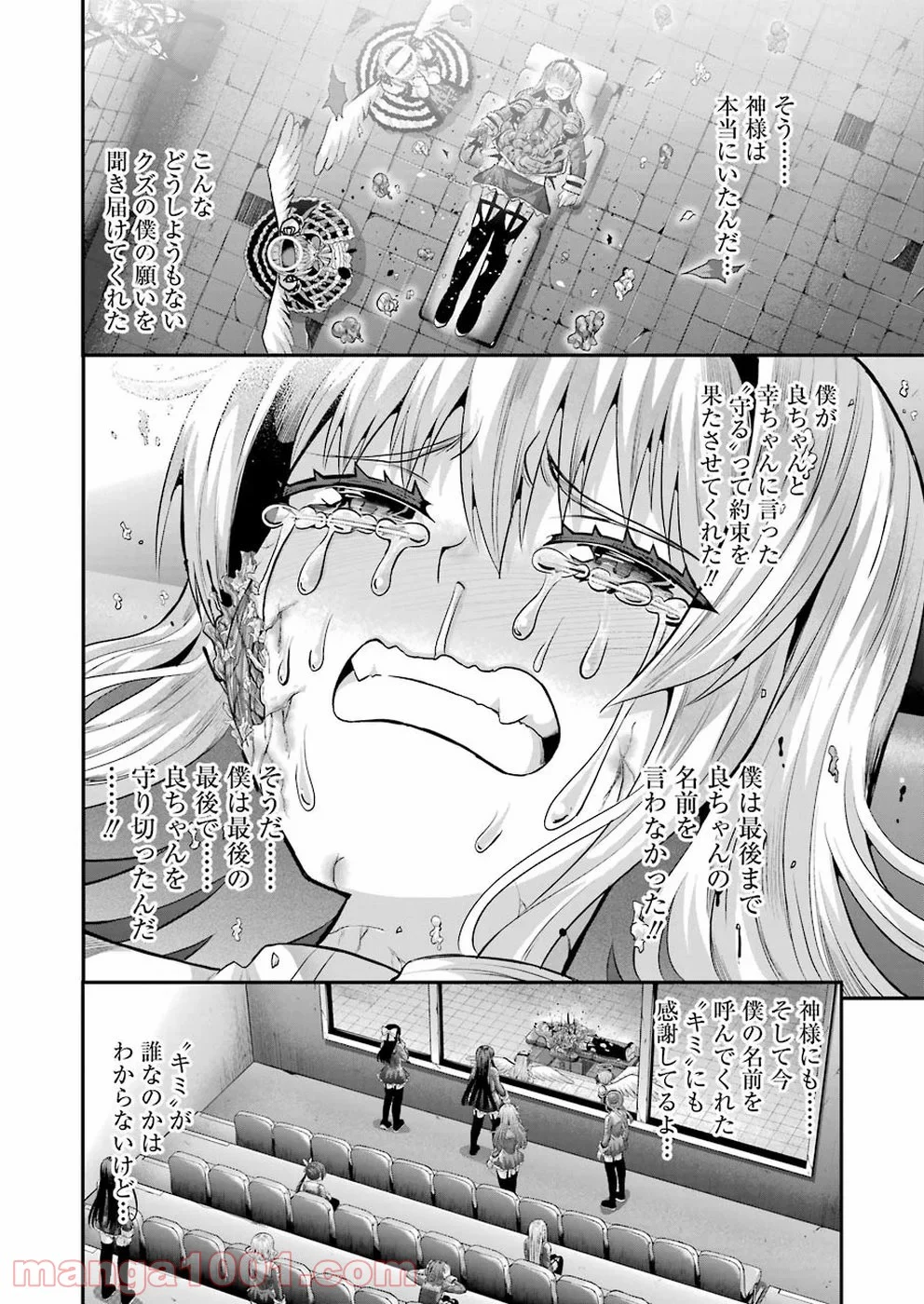 たとえ灰になっても - 第54話 - Page 16