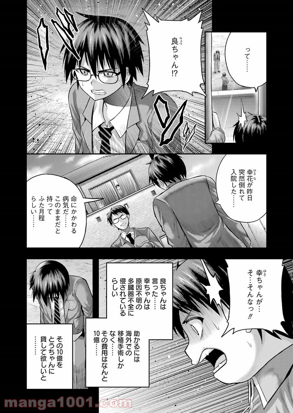 たとえ灰になっても 第54話 - Page 4