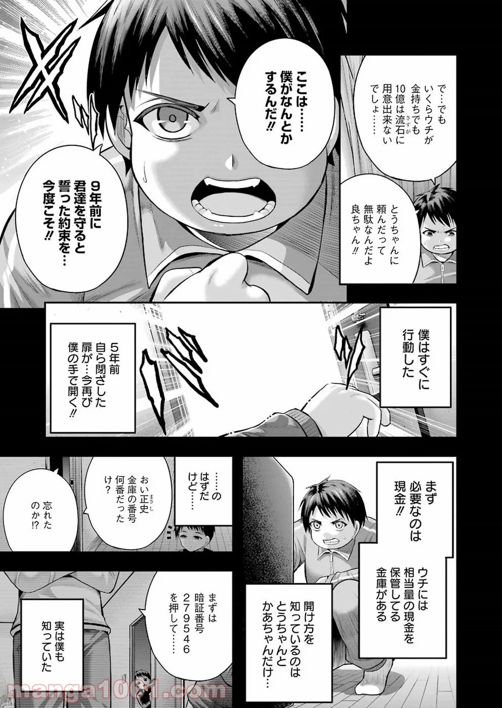 たとえ灰になっても - 第54話 - Page 7