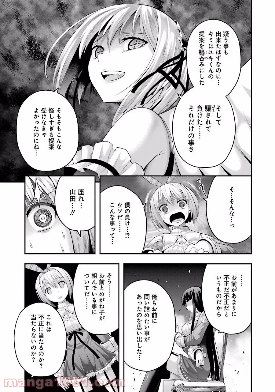 たとえ灰になっても 第10話 - Page 17