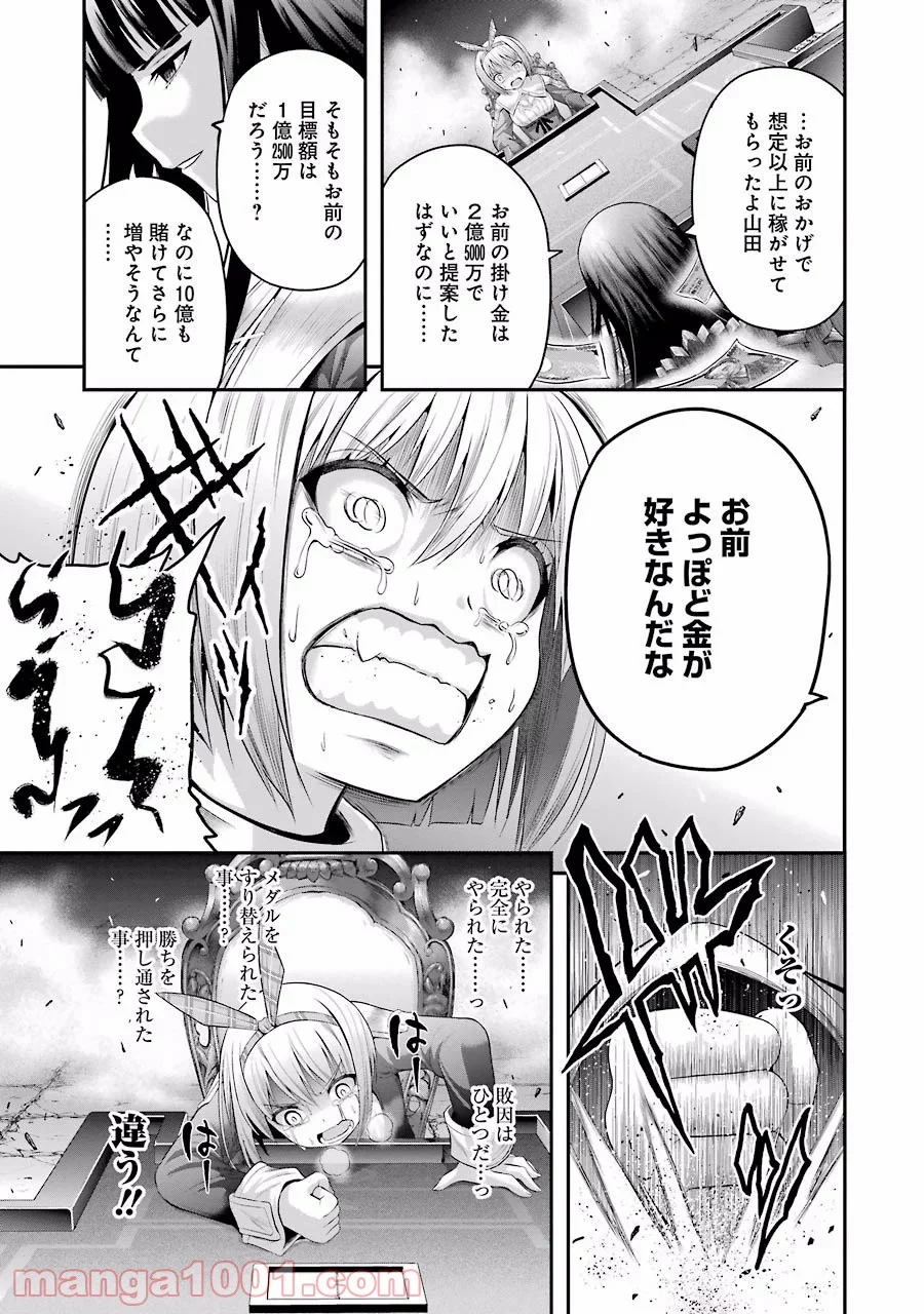 たとえ灰になっても - 第10話 - Page 21