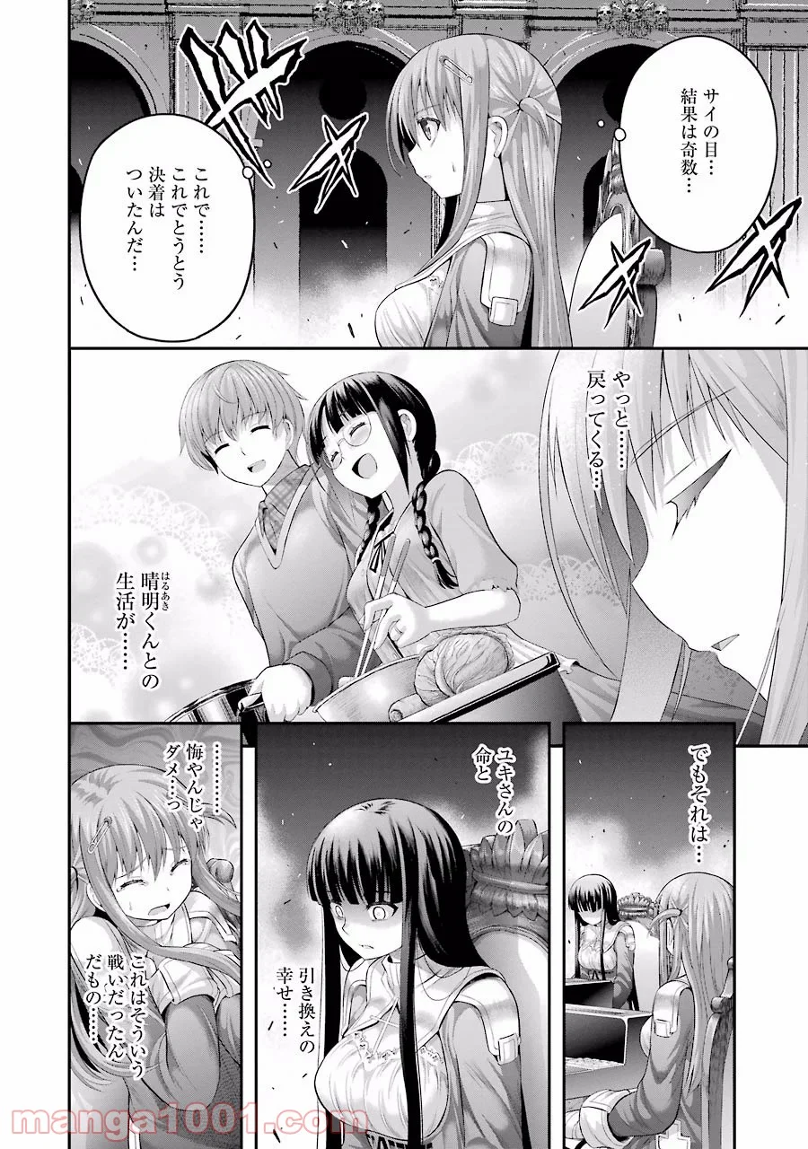 たとえ灰になっても - 第10話 - Page 4