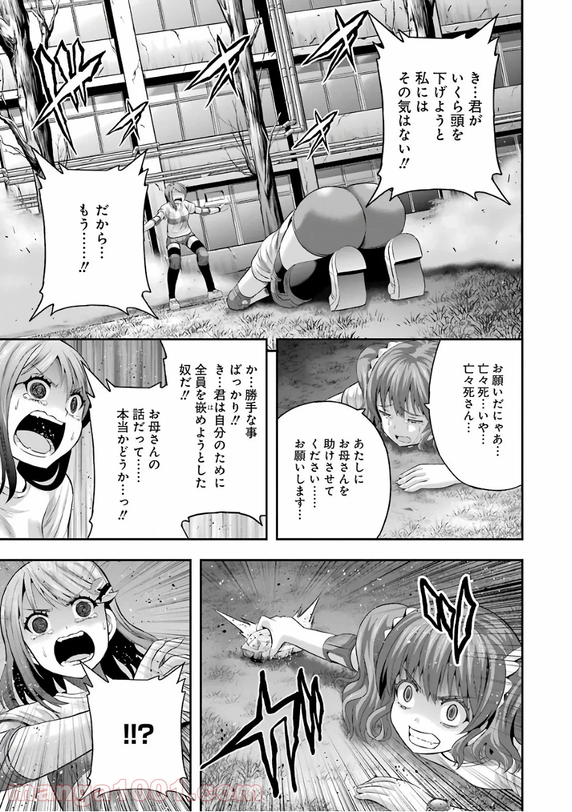 たとえ灰になっても 第36話 - Page 13