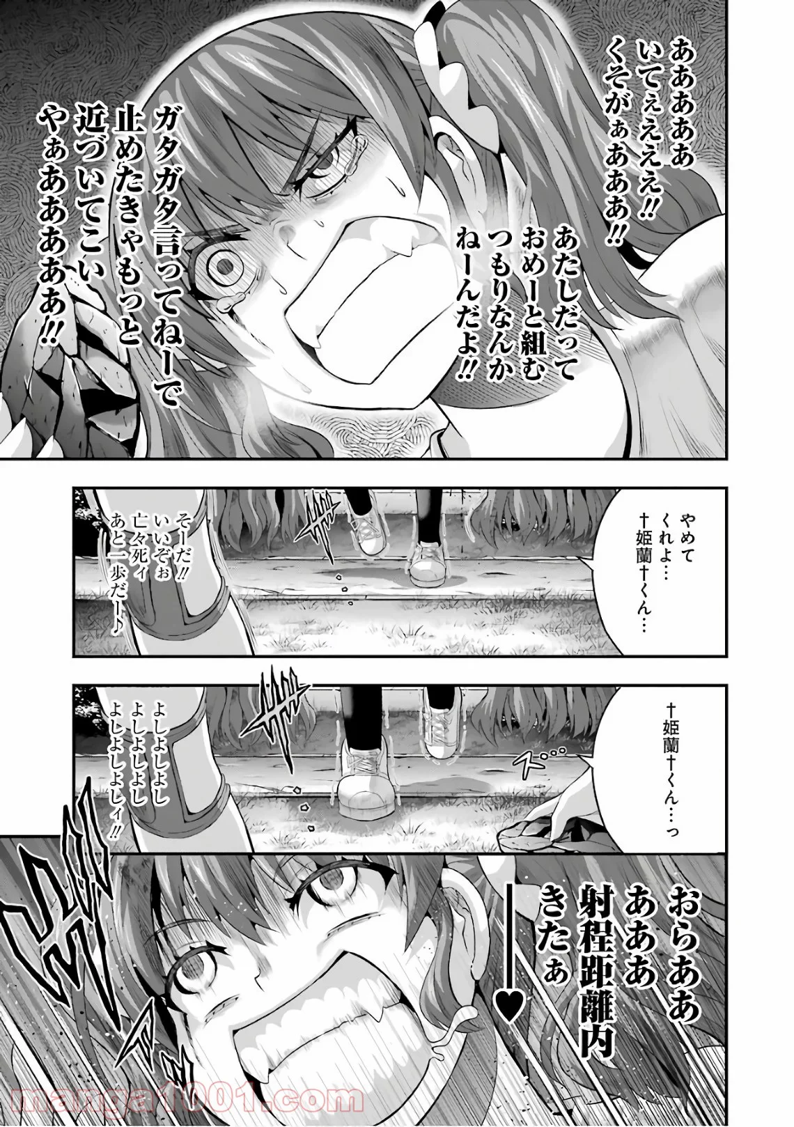 たとえ灰になっても 第36話 - Page 15