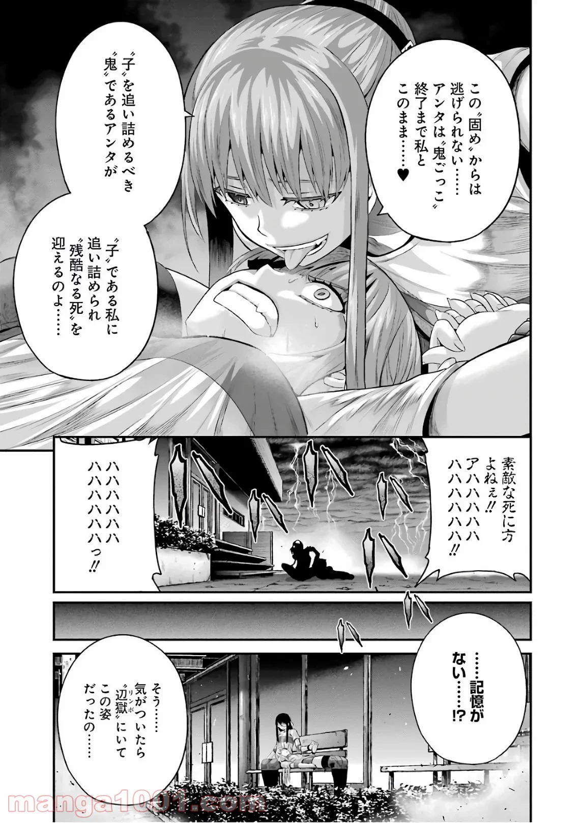 たとえ灰になっても 第36話 - Page 7