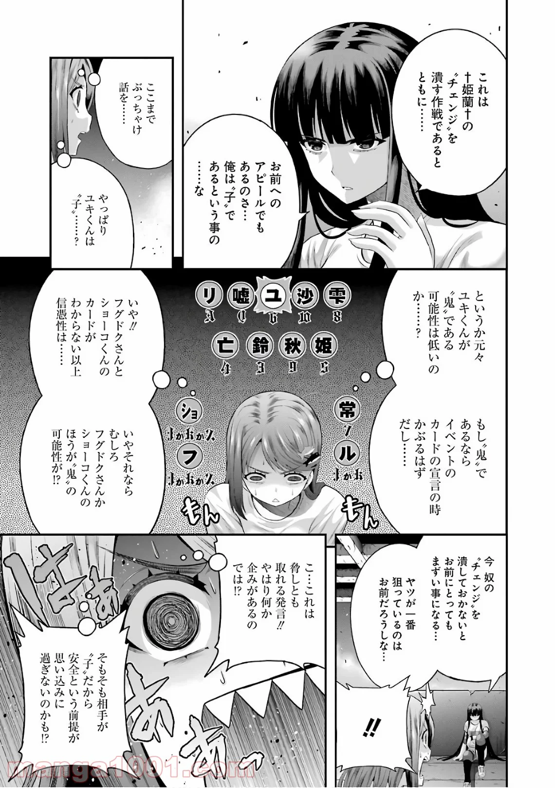 たとえ灰になっても 第37話 - Page 11