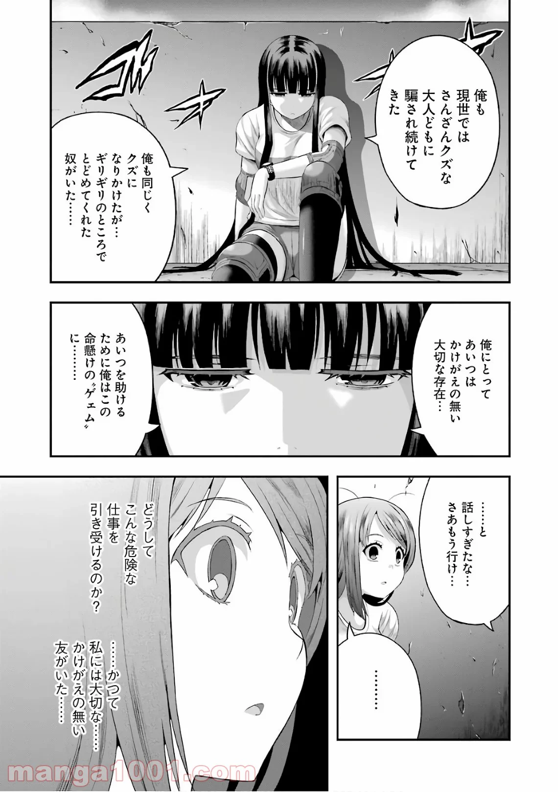 たとえ灰になっても - 第37話 - Page 13