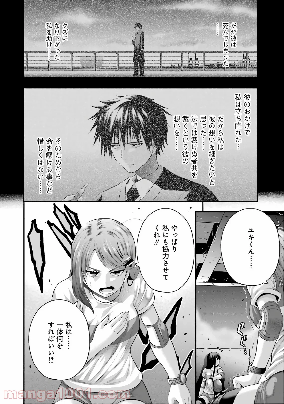 たとえ灰になっても 第37話 - Page 14