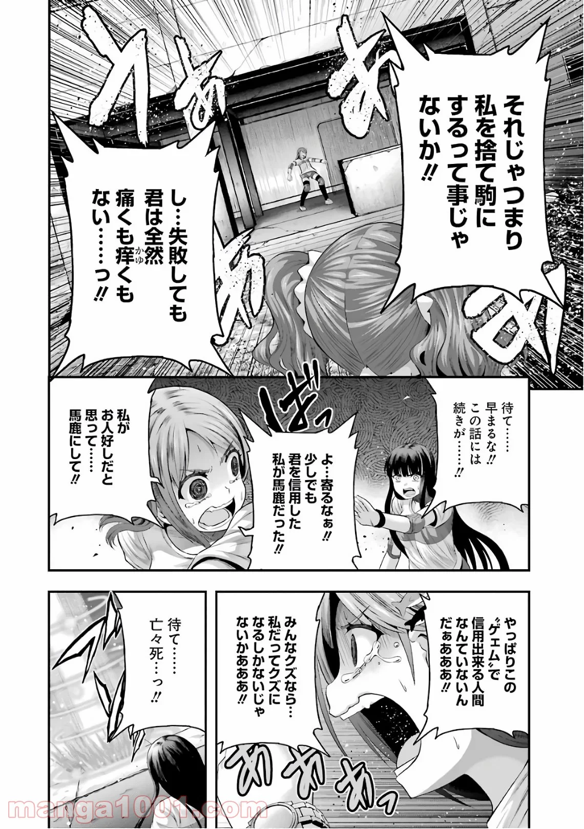 たとえ灰になっても 第37話 - Page 16