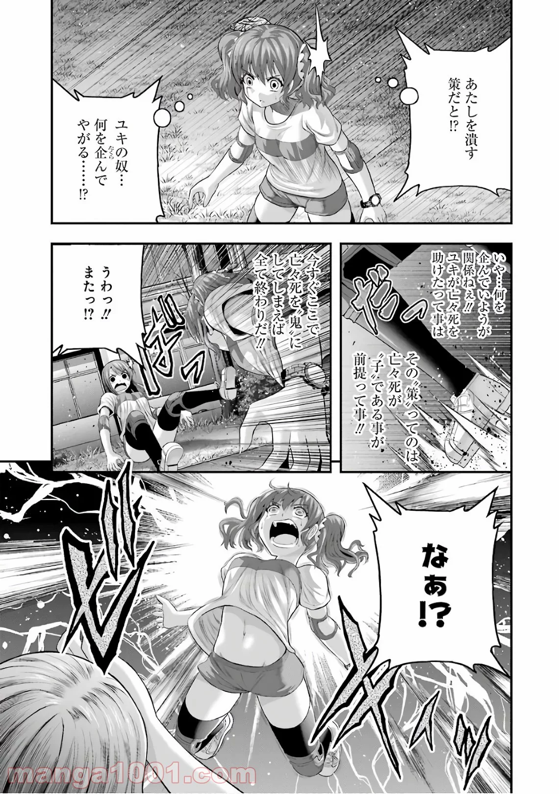 たとえ灰になっても 第37話 - Page 5