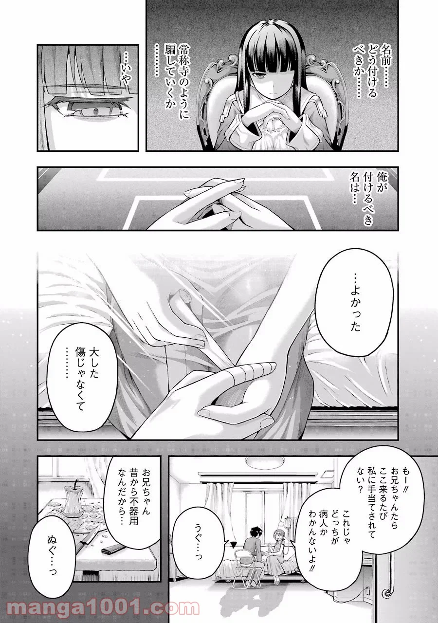 たとえ灰になっても 第2話 - Page 14