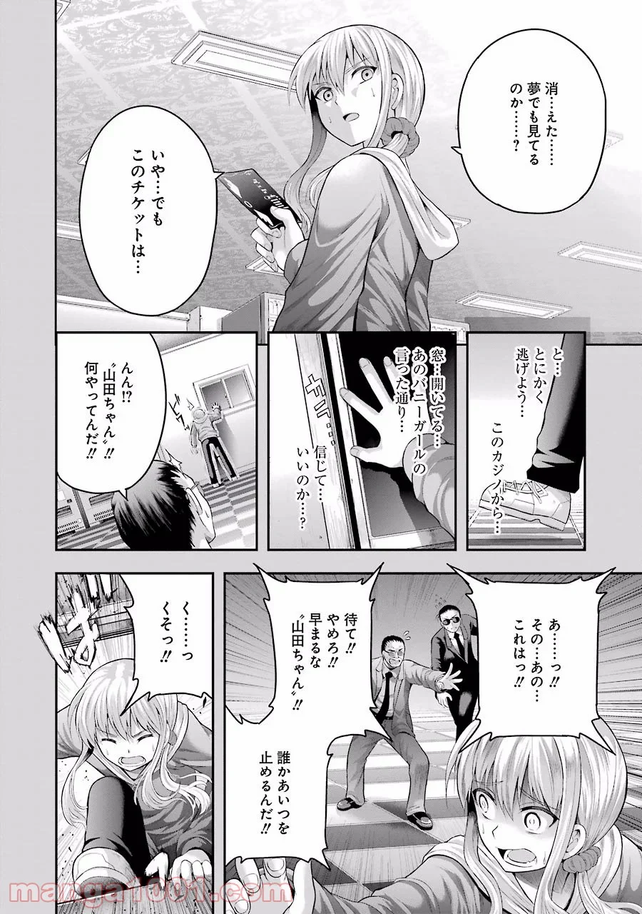 たとえ灰になっても - 第14話 - Page 12