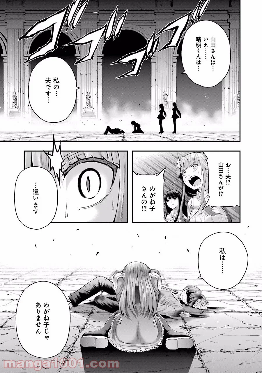 たとえ灰になっても - 第14話 - Page 19