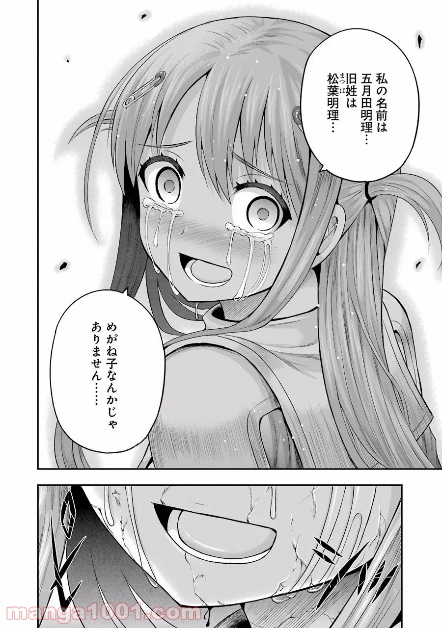 たとえ灰になっても 第14話 - Page 20