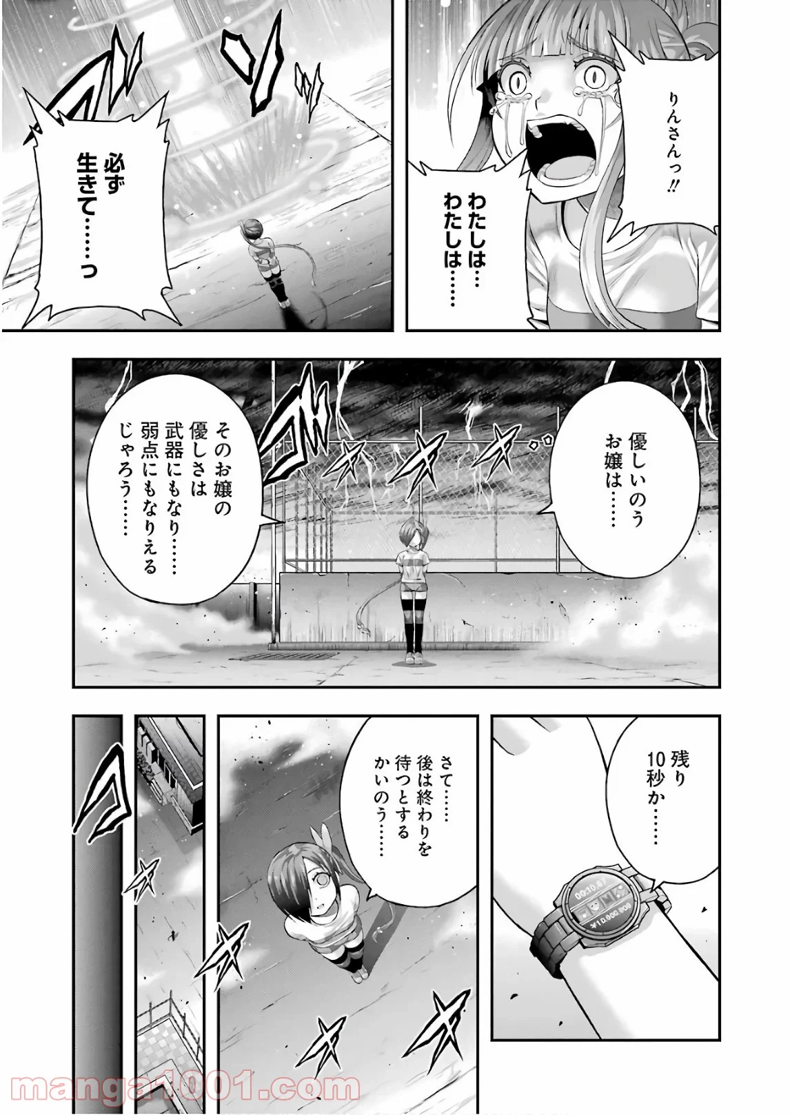 たとえ灰になっても 第44話 - Page 11