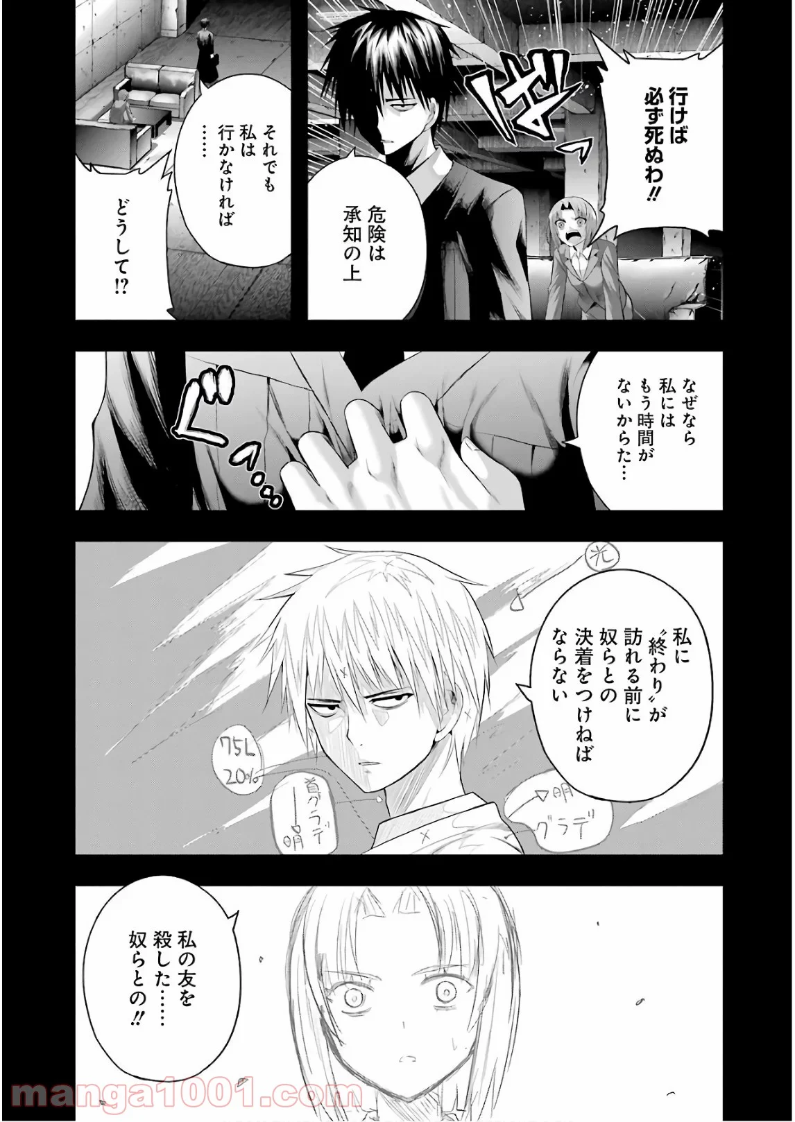 たとえ灰になっても 第44話 - Page 13