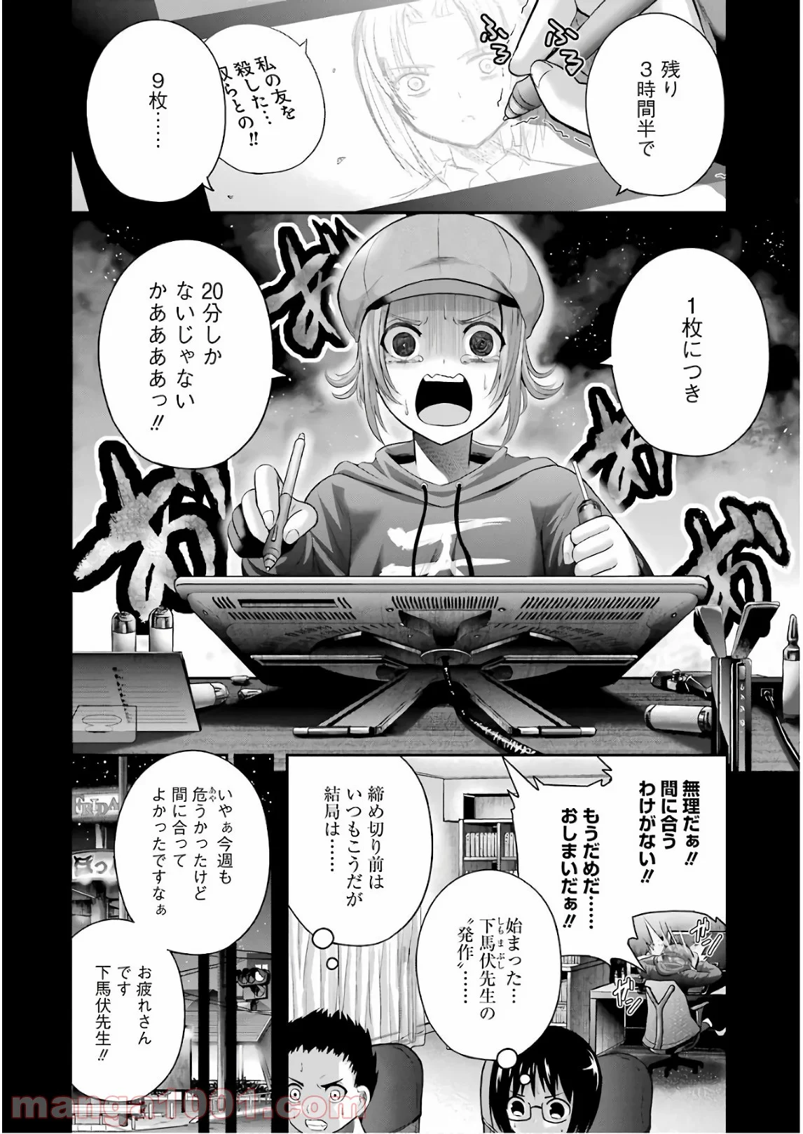 たとえ灰になっても - 第44話 - Page 14