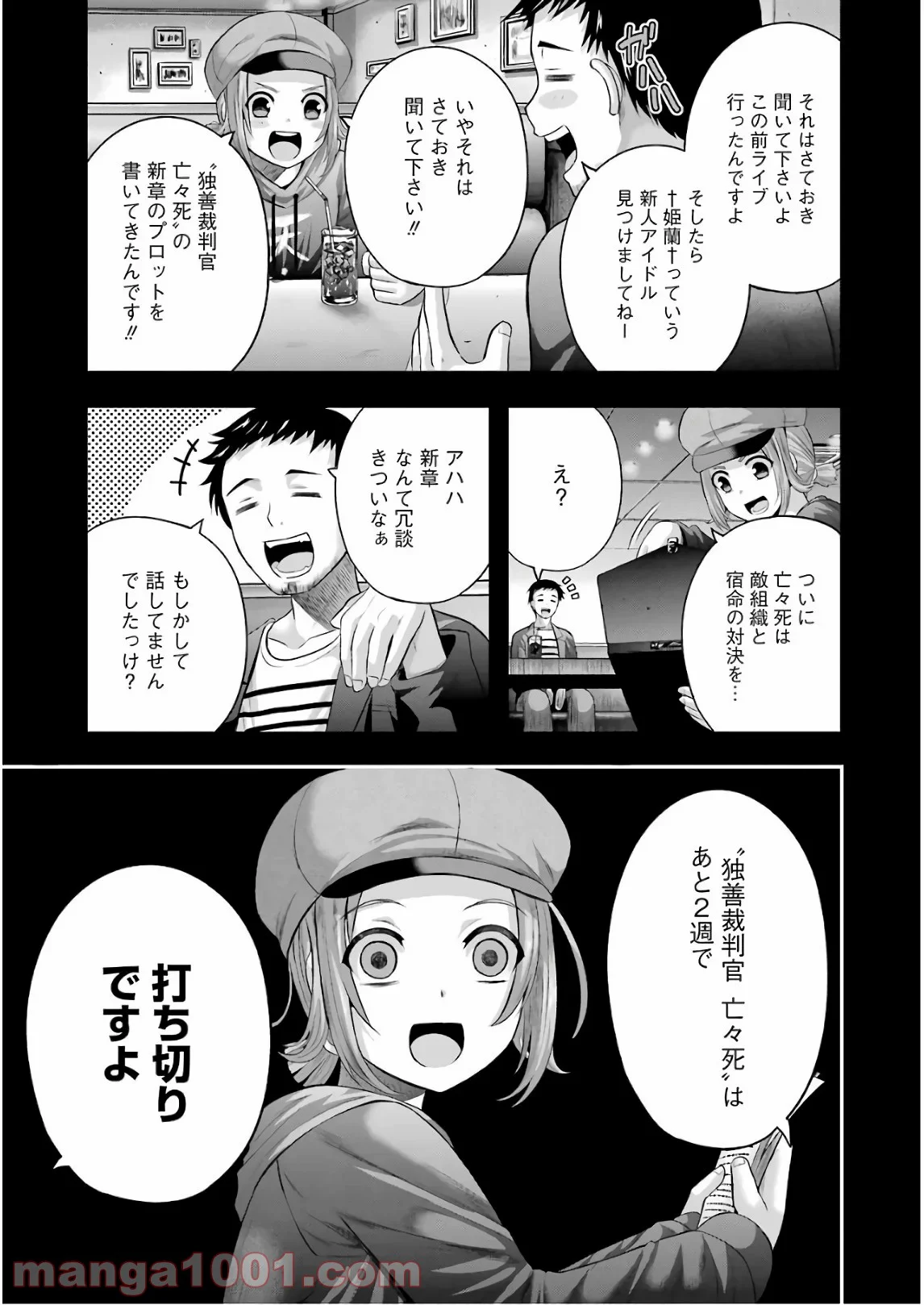 たとえ灰になっても - 第44話 - Page 15