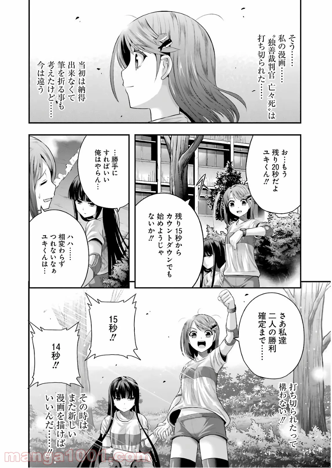 たとえ灰になっても 第44話 - Page 16