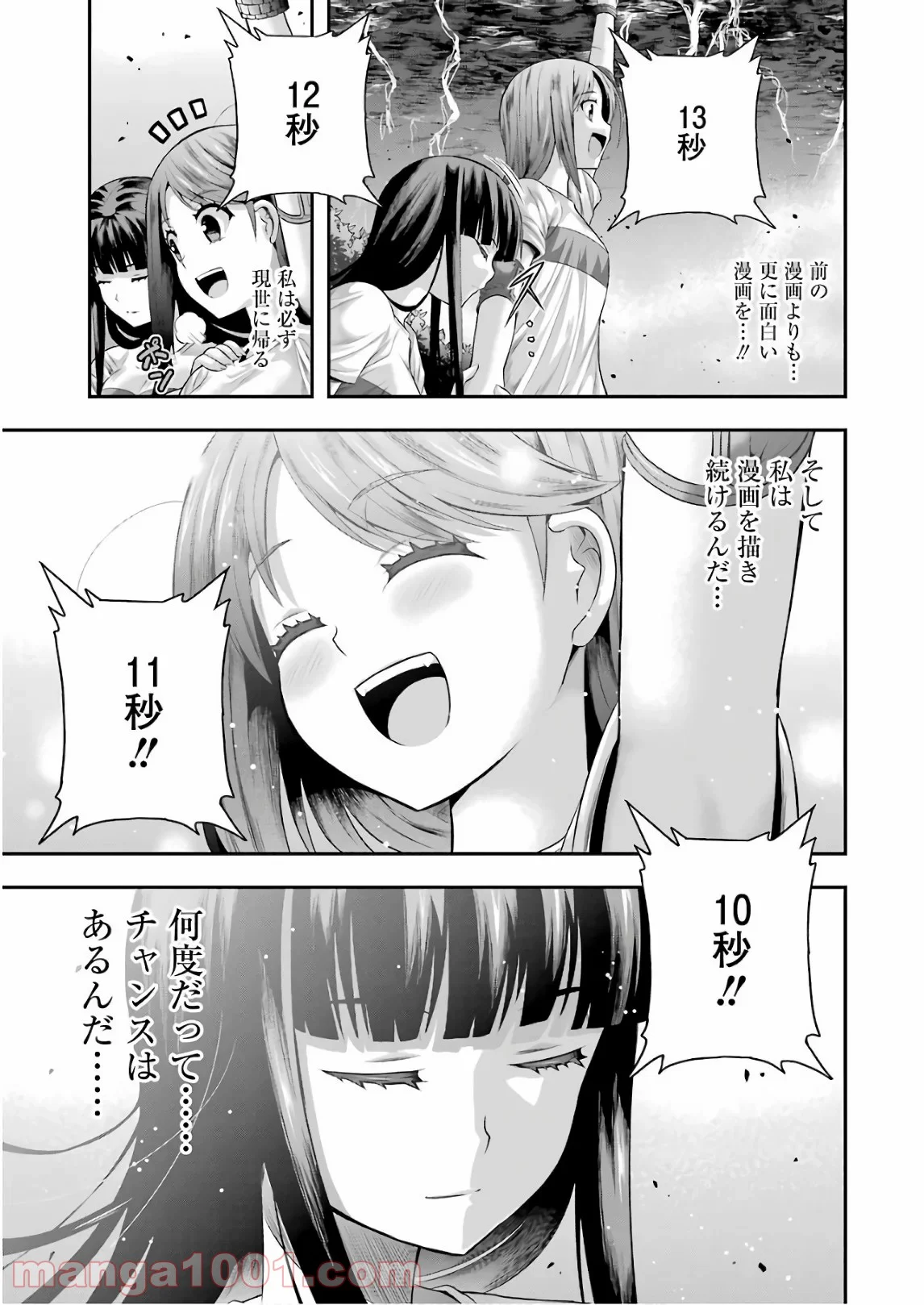 たとえ灰になっても 第44話 - Page 17